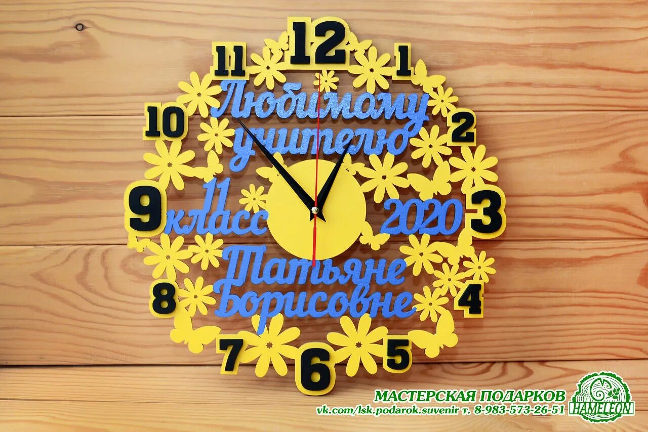 Деревянные часы настенные учителю. Часы любимому учителю. Часы для учителя в подарок. Именные деревянные часы учителю. Именные часы.