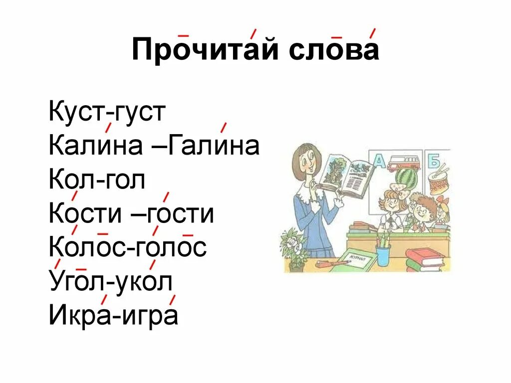 Прочитай слова g. Слова на букву г. Дифференциация г-к. Дифференциация к-г в предложениях. Чтение слов с буквой г.