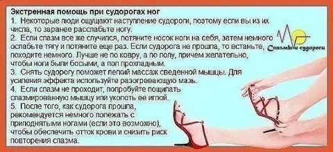 Сводит ступню и пальцы ног