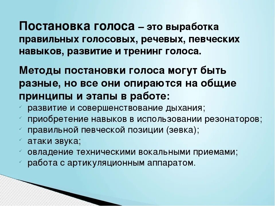 Постановка голоса. Основное упражнение по постановке речевого голоса. Речевой и Певческий голос. Упражнения на формирование речевого голоса. Основы вокальной методики