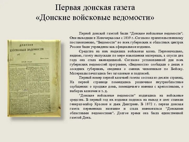 Ведомости донских. Русский север журнал. Русские газеты 1918. Старинная газета. Первая русская печатная газета ведомости.