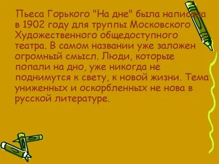 Смысл названия на дне горький сочинение