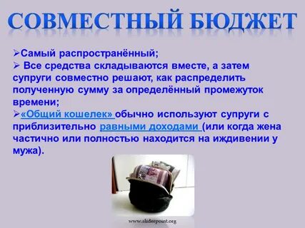 Минусы раздельного бюджета