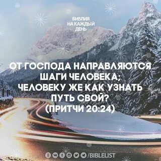 Библия путь