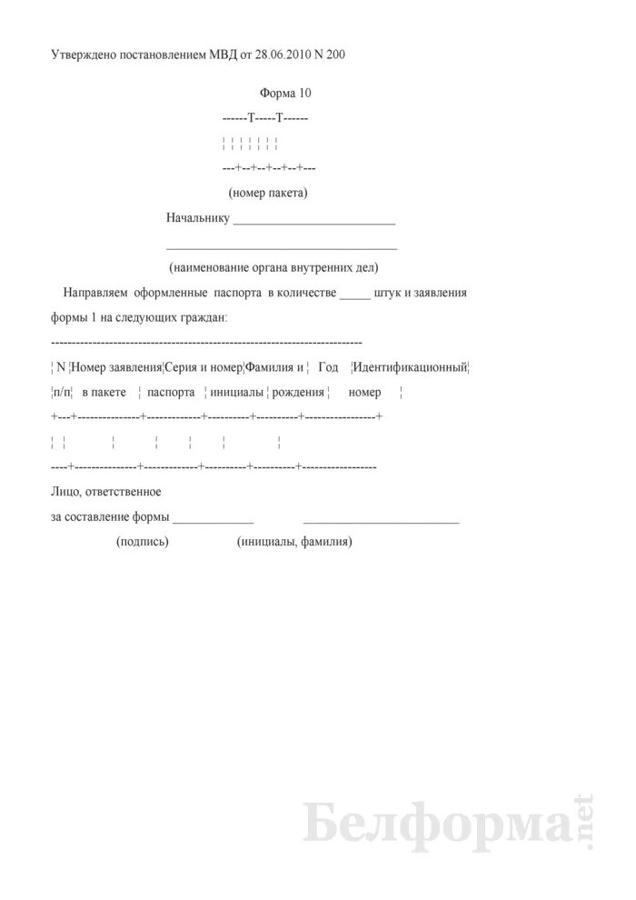 Акт о направлении письма. Сопроводительный лист к документам.