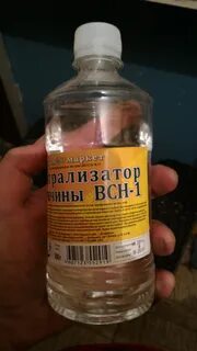 Нейтрализатор всн 1