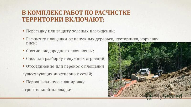 раскорчевка деревьев. уборка территории от мусора на даче. работы по расчистке территории. корчевание планировка участка. работы по расчистке территории.