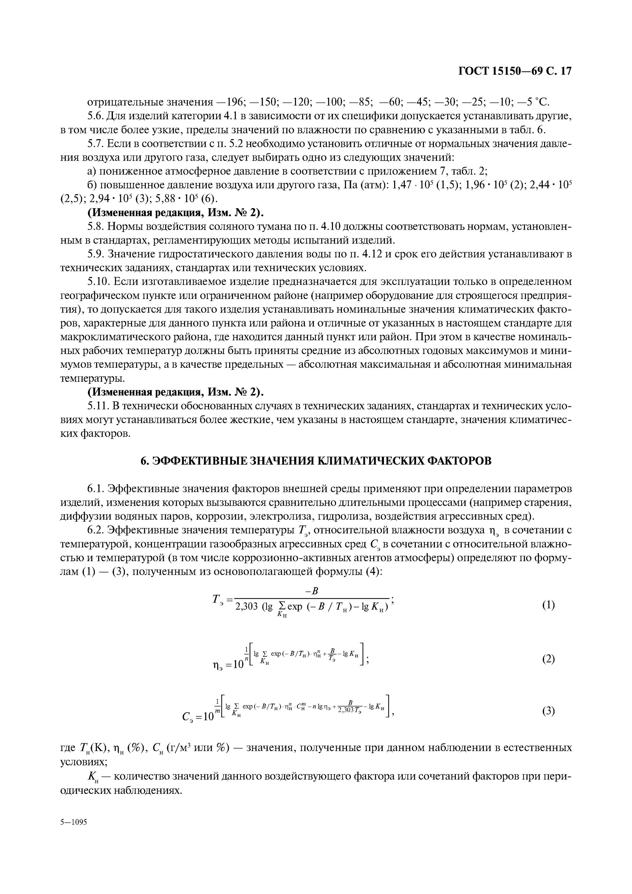 Гост 15150 статус на 2023. ГОСТ 15150. ГОСТ 15150 условия хранения. Условия хранения 1 по ГОСТ 15150-69. Условия хранения 3 по ГОСТ 15150.