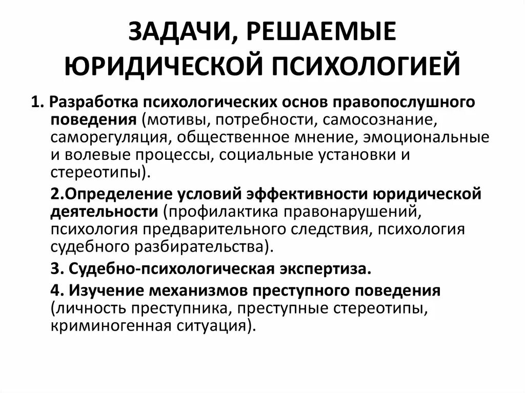 Задачи юридической деятельности. Задачи юридической деятельности кратко. Цели и задачи юриста. Юриспруденция цель и задачи.