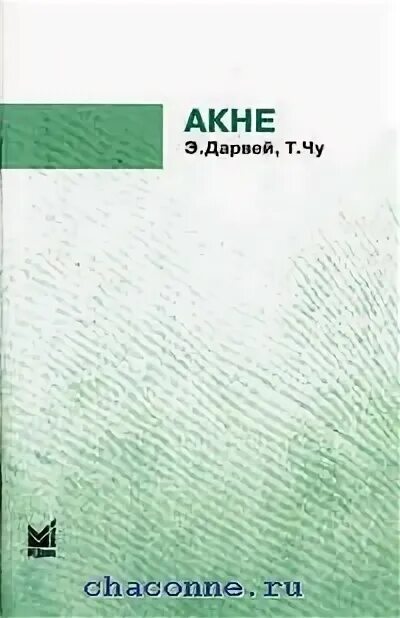Схема лечения угревой болезни. Акне папуло-пустулезная форма тяжелая степень. Таблетки от угревой болезни. Патогенез угревой болезни схема. Акн медицина.