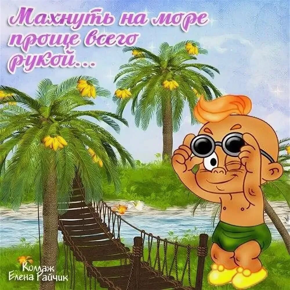 Открытки с отпуском. Классного отдыха. Ура отпуск. Хорошего отпуска картинки. Девушка можно вас пригласить.