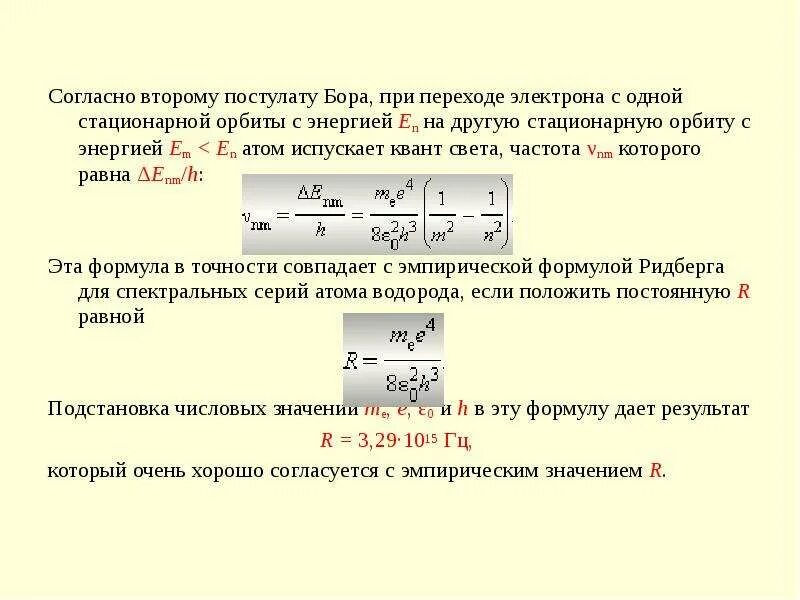 Атом испускает энергию при переходе