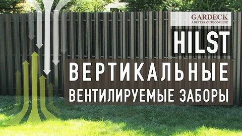 Забор гуляет