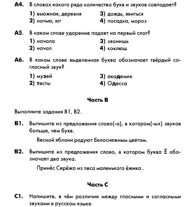 Итоговый тест курс 6 класса