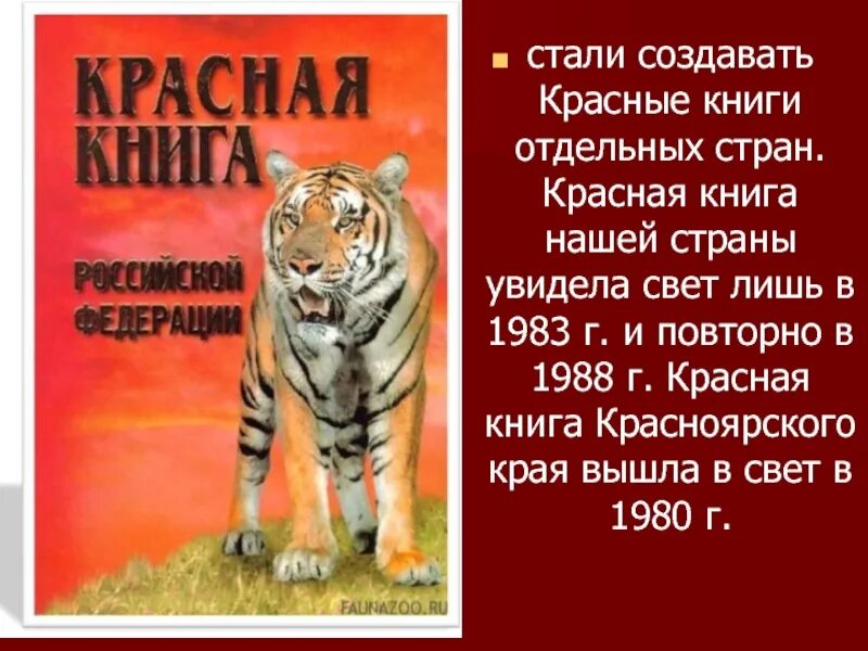 Проект 4 класс красная книга нашего края. Красная книга. Красная книга России. Красная книга красные книги. Красная книга описание.