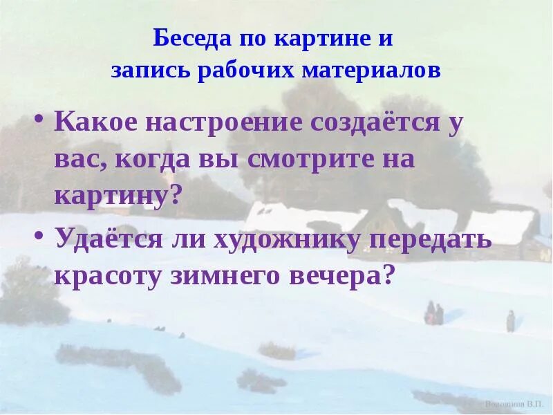 Сочинение зимний вечер 2 класс. Сочинение по картине зимний вечер. сочинение по картине крымова зимний вечер. сочинение по картине зимний вечер н.крымов. крымов зимний вечер сочинение.