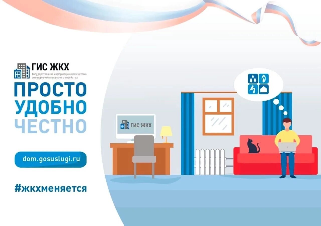 Жкх просто. Гис жкх просто удобно честно баннер. Жкх просто. Жкх просто. Жкх это простыми словами.