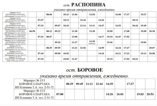 Расписание пригородных поездов верхний уфалей. Расписание автобусов на никель верхний Уфалей. Расписание автобусов верхний Уфалей Спартака Пригородный. Расписание автобусов верхний Уфалей с никеля на Строителей. Расписание автобусов верхний Уфалей Нижний Уфалей.