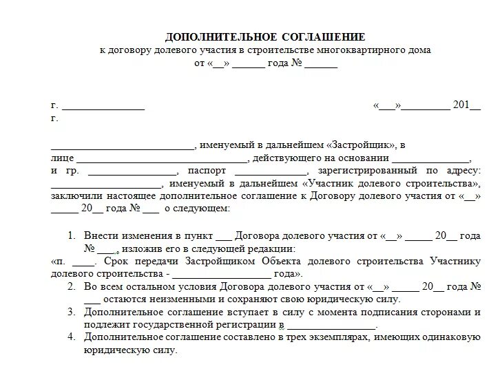 Соглашение о расторжении договора аренды квартиры. Дополнительное соглашение к ДДУ. Доп соглашение к договору долевого участия. Соглашение о расторжении договора найма жилого помещения образец. Уведомление изменении строительства