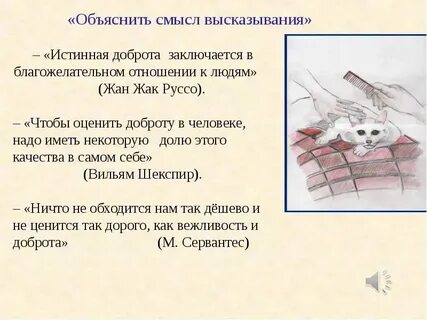 Объясните смысл данных высказываний пословиц и афоризмов