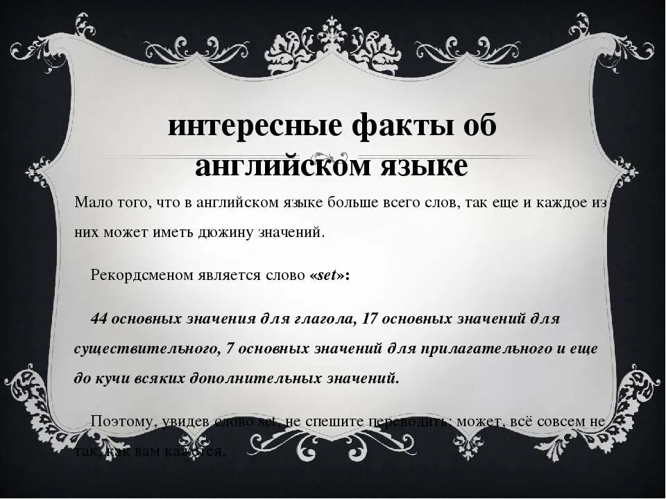 Необычные факты английского языка. Язык фактов. Интересные факты об английском языке. Надписи на разных языках. Интересные факты.