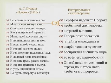 Образ пустыни пророк пушкина