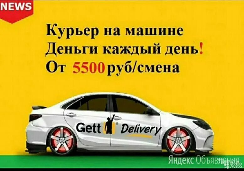 Работа на автомобили с ежедневной оплатой. Требуется курьер на личном автомобиле. Требуется курьер на личном авто.