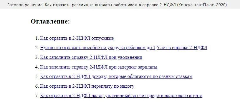 Код отпускных в 2 НДФЛ. Код дохода при увольнении в справке 2 НДФЛ. Компенсация за неиспользованный отпуск в справке 2 НДФЛ. Код в 2 НДФЛ при увольнении. Компенсация отпуска при увольнении код ндфл