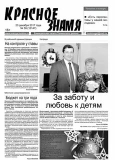 Сайт газеты красный