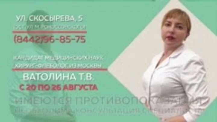 Варикоза нет ул скосырева. Хирургические клиники севастополя частные. Волгоград частная хирургическая клиника. Волгоград ул скосырева 5. Клинике варикоза волгоград.