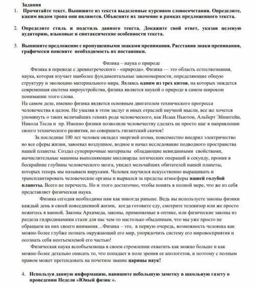 Определите стиль текста выпишите. Выпишите из текста определение газеты. выпишите из текста трус слова выделенные курсивом. слова выделенные курсивом по истории. что такое выписать определения выделенные курсивом.