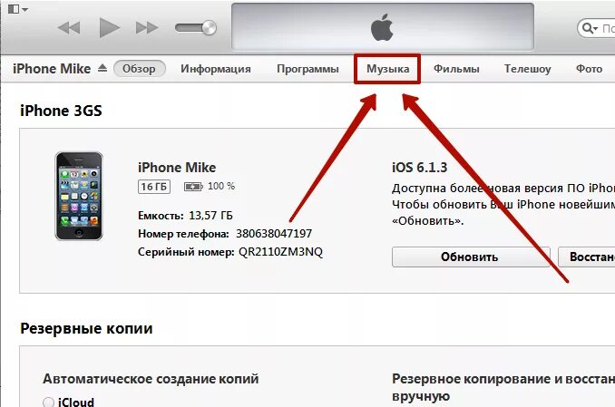 Как загрузить музыку на айфон с компьютера. Как закачать музыку на айфон. Как закачать музыку на айфон с компьютера. Айфон к айтюнс на компьютере. На айфоне можно закачать