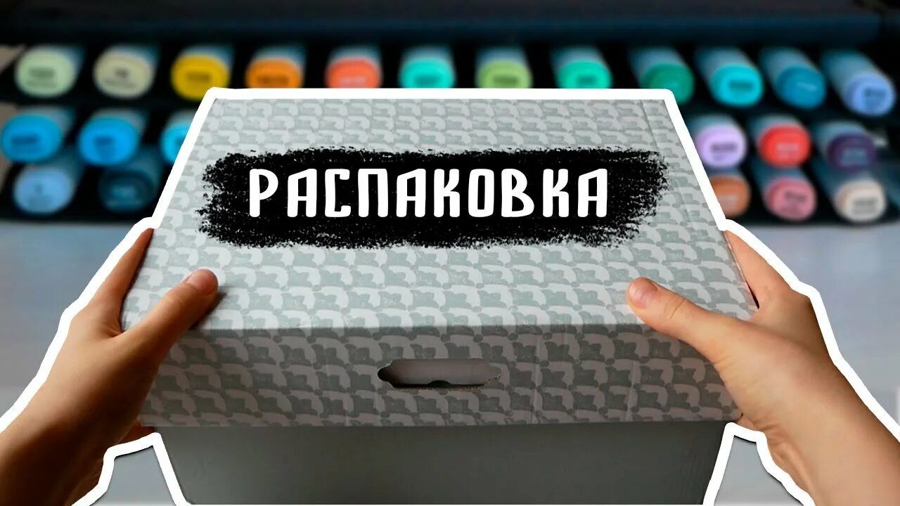 Распаковка блогера. Распаковка материалов. распаковка арты. unboxing art.