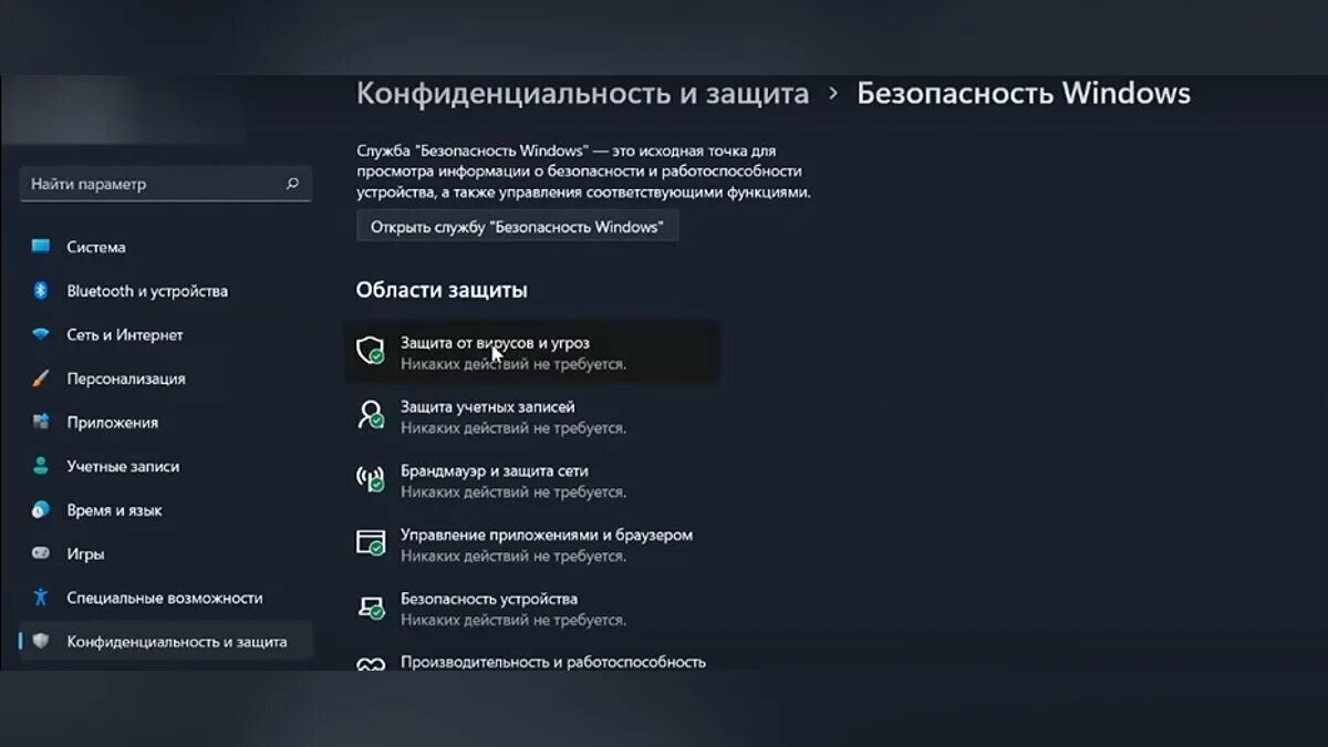 Как отключить антивирус 11. Как отключить антивирус 11