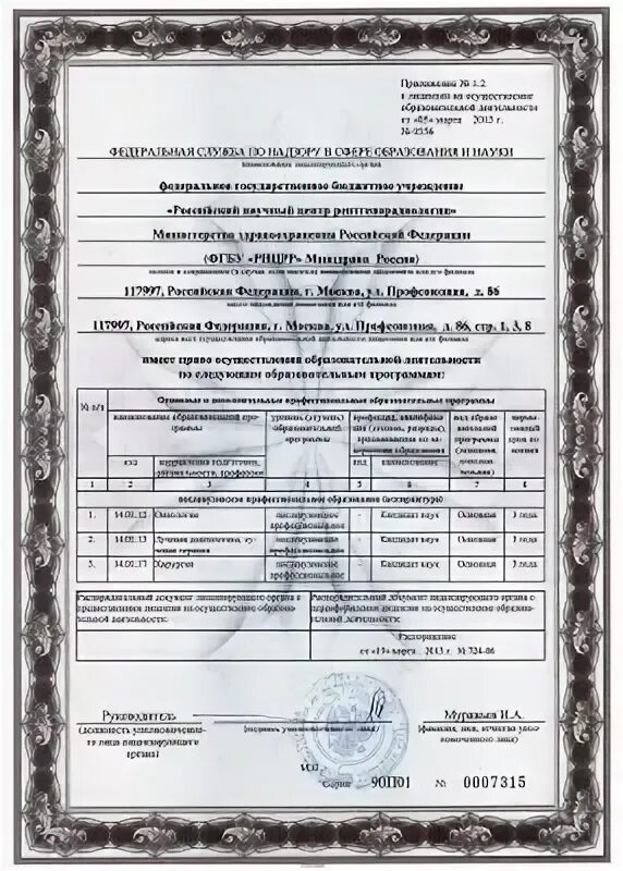 Научный центр рентгенорадиологии г москва. Фгбу российский научный центр рентгенорадиологии минздрава россии.