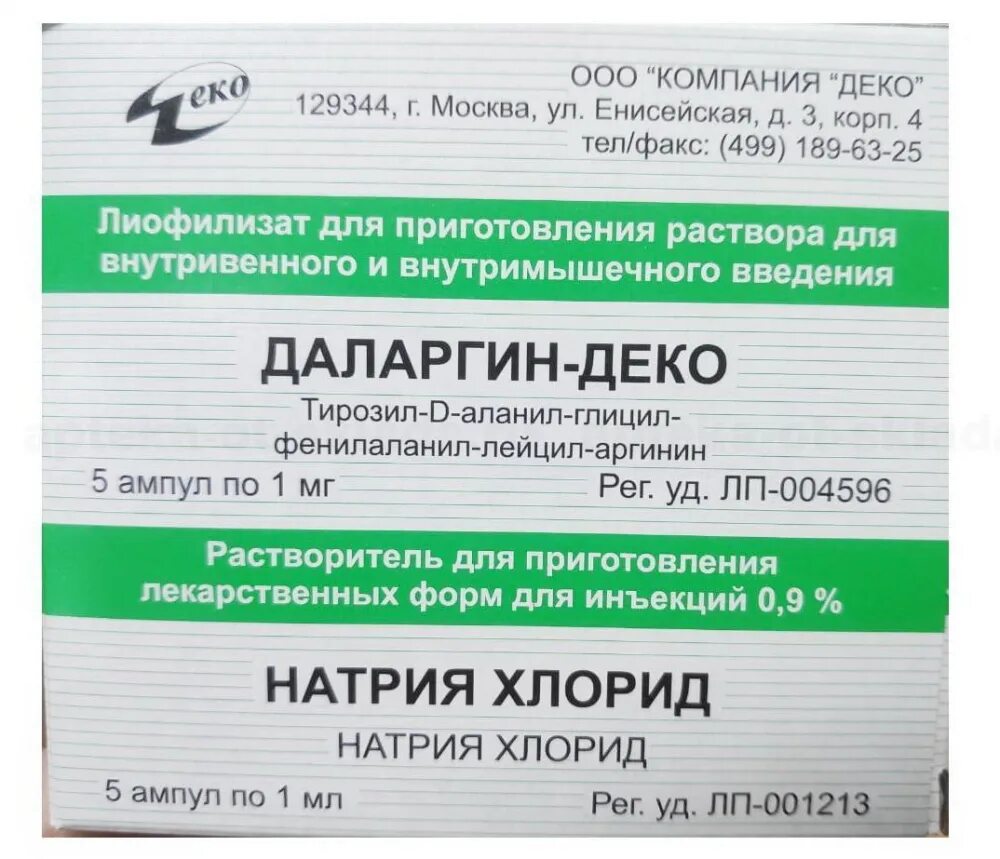 Даларгин при панкреатите. Даларгин деко. Даларгин амп. Даларгин лиофилизат. Натрия хлорид амп фирма деко.