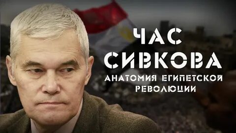 Сивков читать