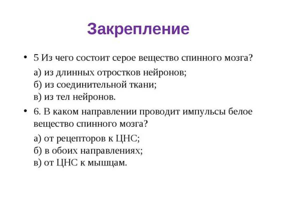 Из чего состоит серое вещество спинного мозга. Из чего состоит серое вещество спинного МОЗ. Функции серого и белого вещества спинного мозга. Из чего состоит серое вещество мозга.