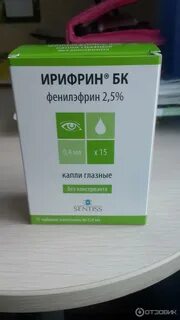 Аналоги ирифрина для детей