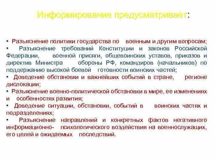 Военно политическое информирование офицеров проводится. Военно политическое информирование офицеров проводится