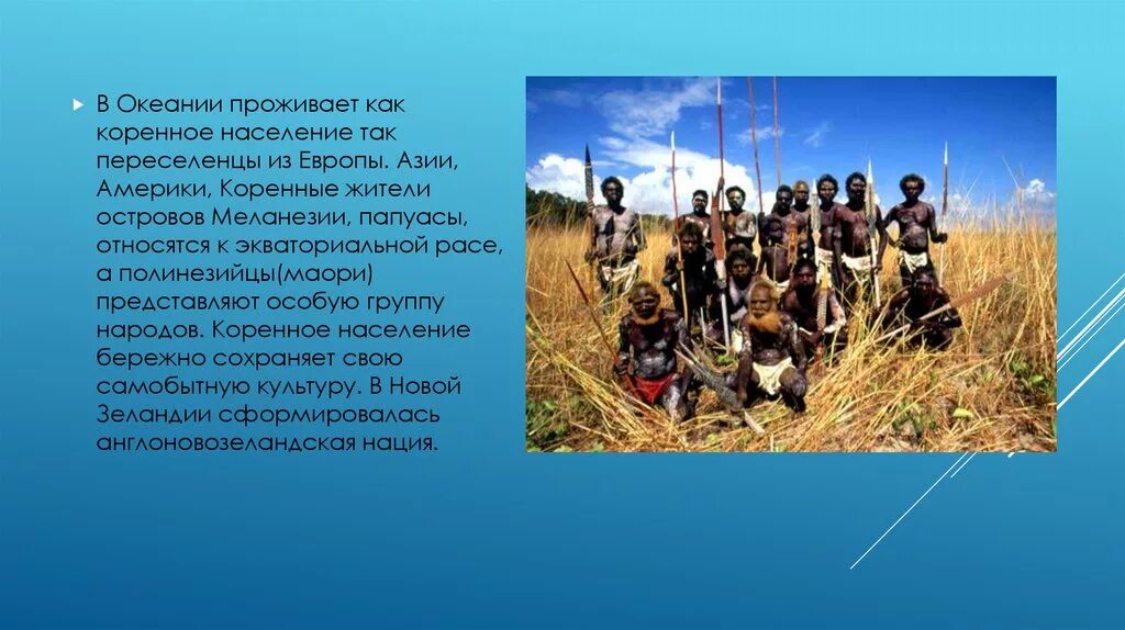 Народы австралии 7 класс. Основное население Австралии. Коренные жители Океании. Население Австралии и Океании кратко. Коренные жители Австралии и Океании.