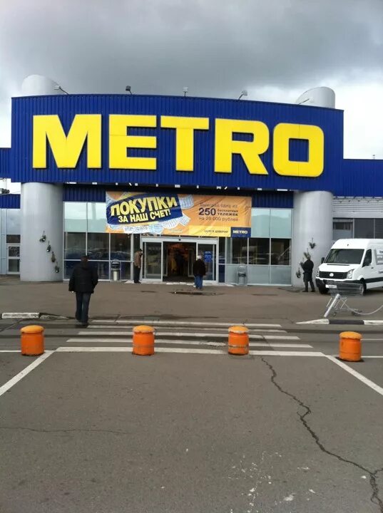 Metro Cash and carry Ленинградское шоссе. Магазин метро Ленинградское шоссе 71 г. Москва Ленинградское шоссе 71г Metro. Метро супермаркет. Магазин метро 7