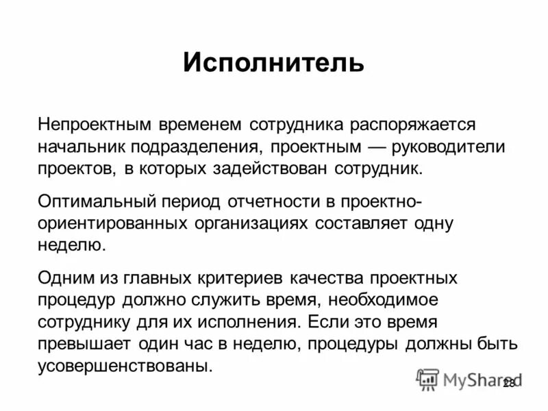 Оптимальный период. Непроектный материал. Непроектные активности. Задействование работников. Предложения по внепроэктным решениями.