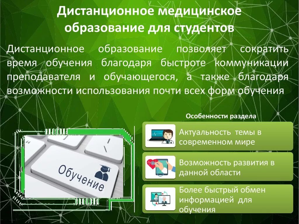 Мед образование дистанционное обучение