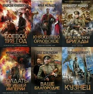 Лучшие книги в жанре попаданцы