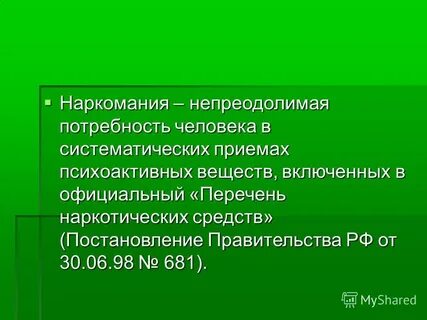 30 июня 1998 г n 681