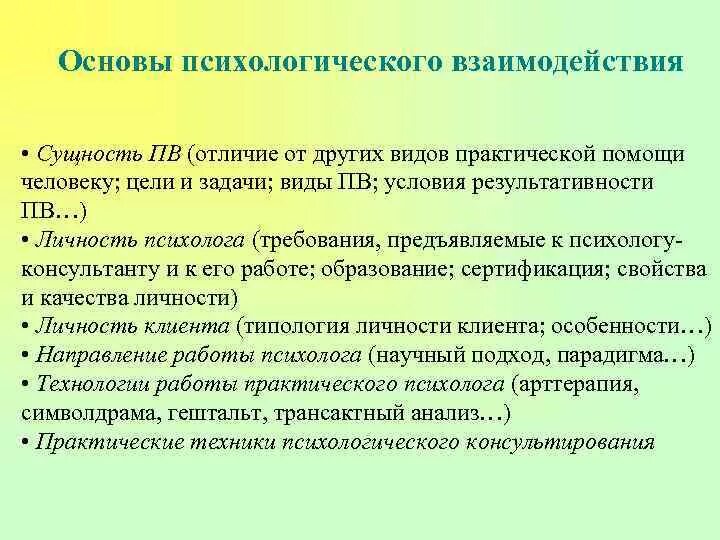 Типы и виды взаимодействия в психологии. Основа взаимоотношений это в психологии. Основные типы взаимодействия в психологии. Основные виды взаимодействия в психологии. Психология взаимодействия в группе