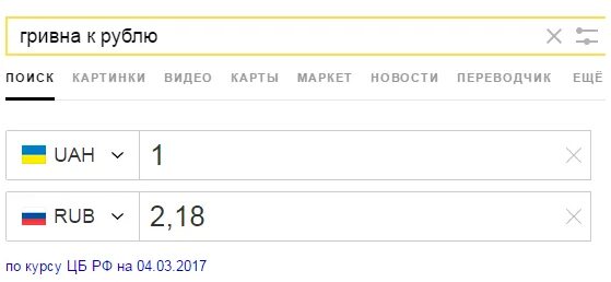 1 гривна к рублю. 1 Гривна в рублях. Гривны в рубли.