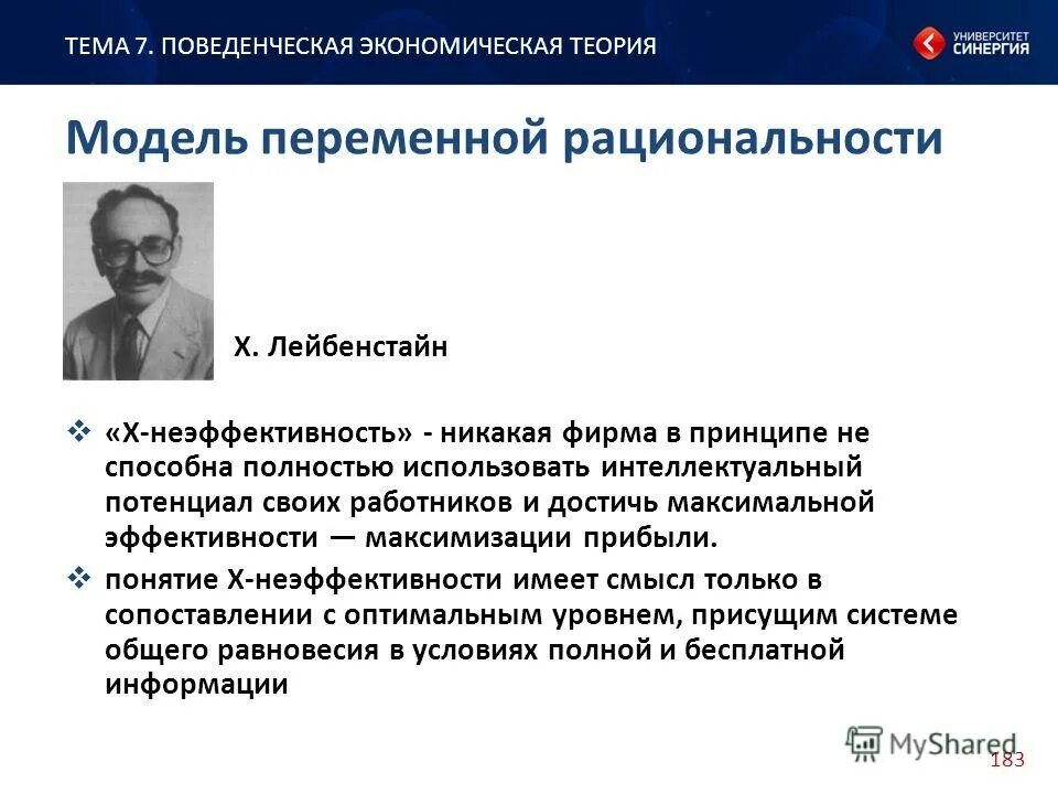 поведенческая экономика. теория перспектив в поведенческой экономике. поведенческая экономика теории. принципы поведенческой экономики. ключевые положения поведенческой экономики.