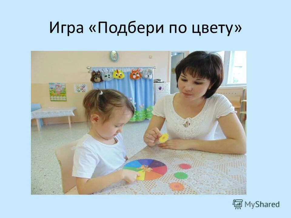 подбери по цвету цель. игры на восприятие цвета. игра подбери по цвету цель. игра подбери по цвету цель. дидактическая игра подбери по цвету цель.